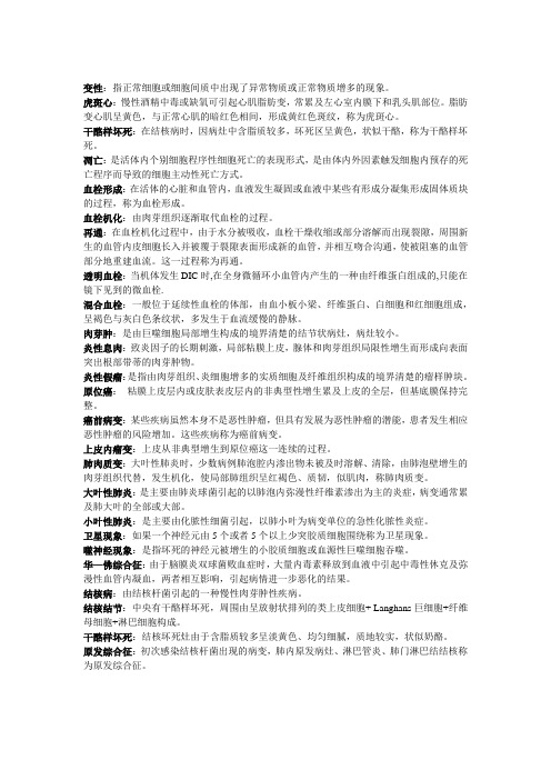病理期末复习重点