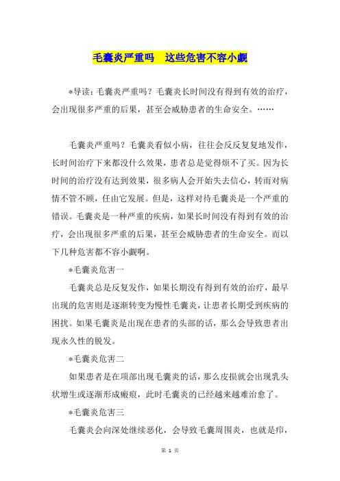 毛囊炎严重吗  这些危害不容小觑