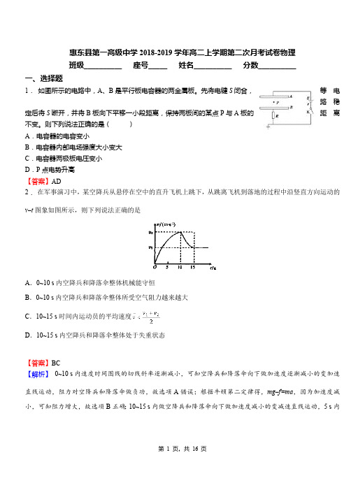 惠东县第一高级中学2018-2019学年高二上学期第二次月考试卷物理