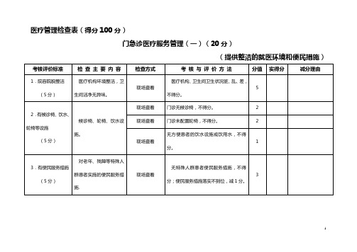 医院门诊考核标准