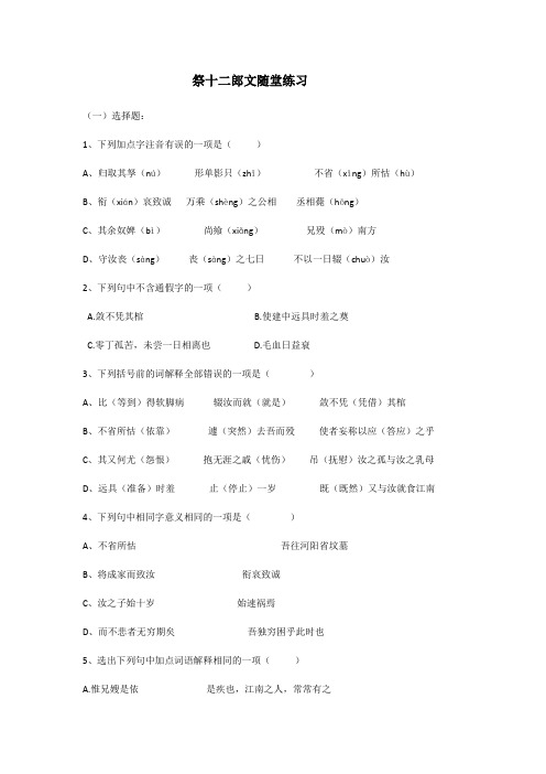 祭十二郎文随堂练习
