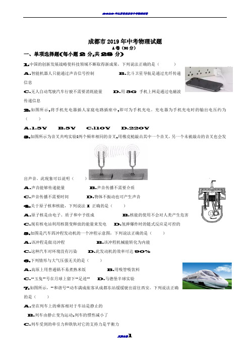 2019年四川成都中考物理试卷