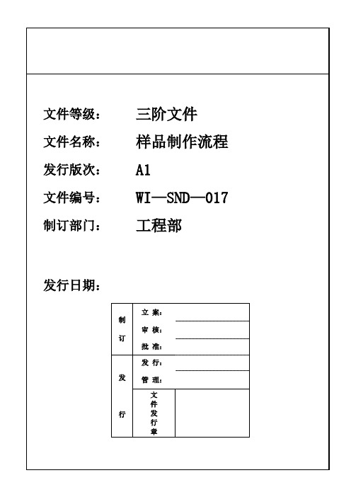 电子厂样品制作流程