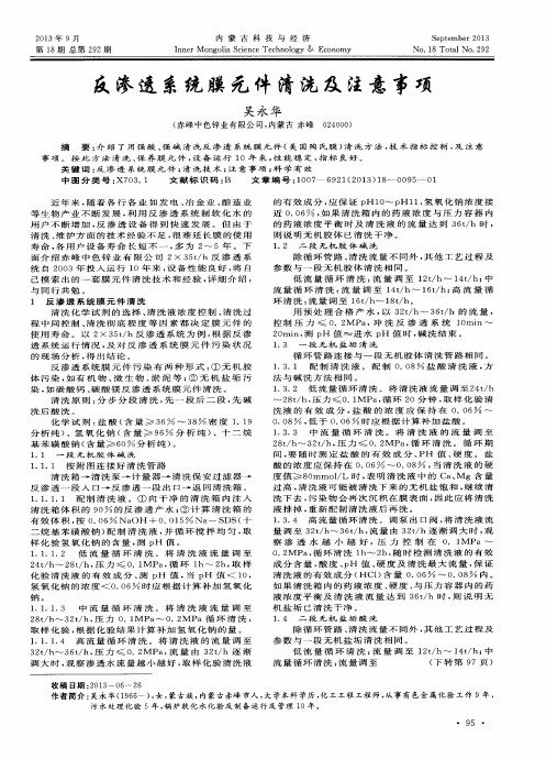 反渗透系统膜元件清洗及注意事项