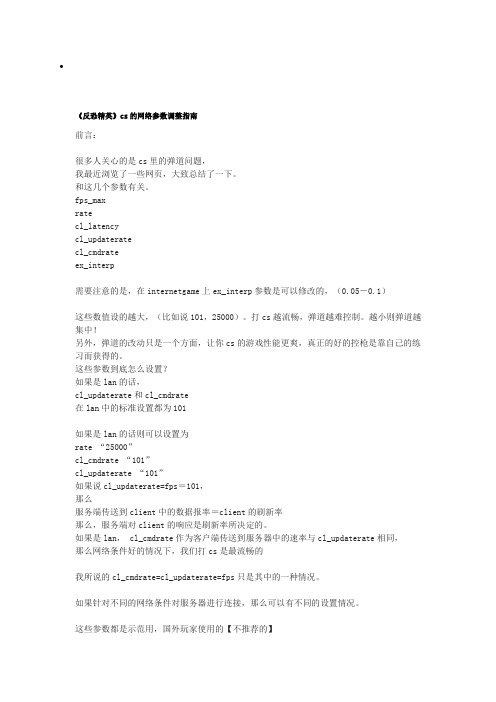 反恐精英 参数