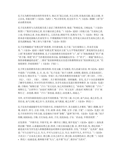 孔子的教育思想及其对当今社会的影响