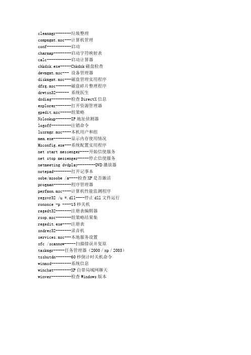 Windows XP命令提示符下的常用命令1