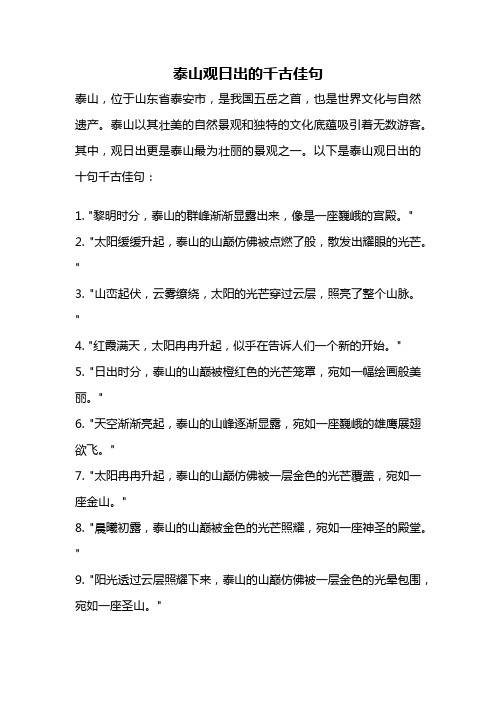 泰山观日出的千古佳句