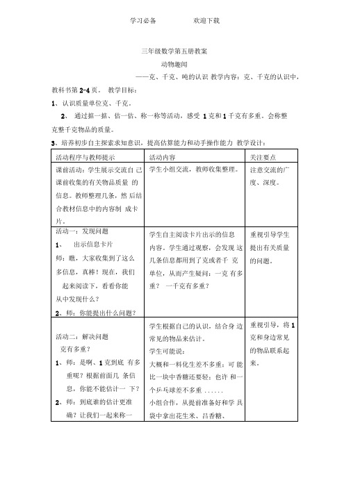 三年级数学第五册教案