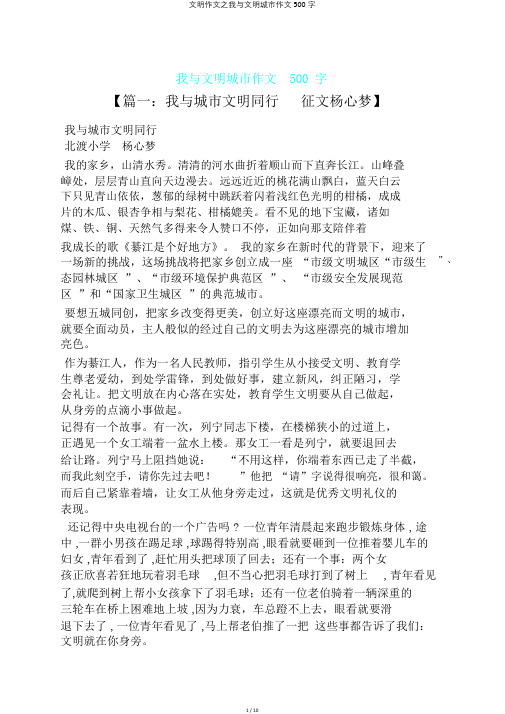文明作文之我与文明城市作文500字