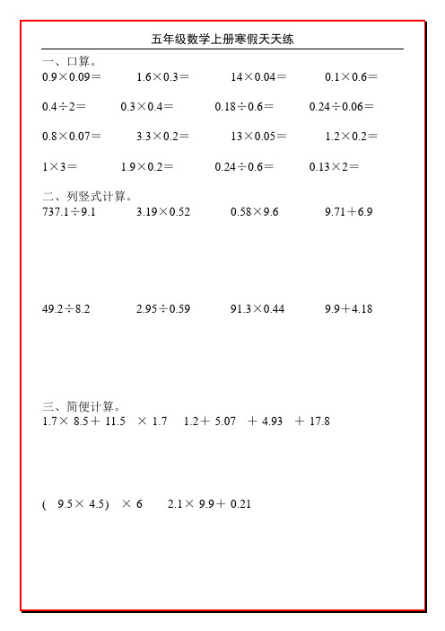 五年级数学上册寒假天天练124