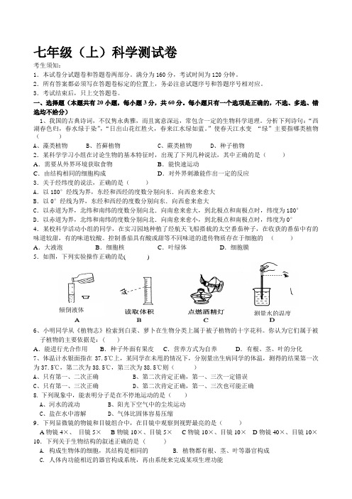2012年七年级(上)科学期末测试卷