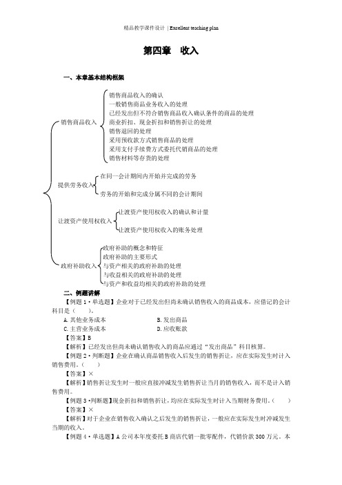 初级会计实务第四章练习课件