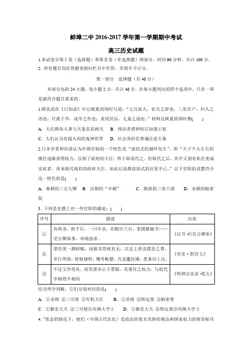 2017届高三上学期期中考试历史试题(附答案) (1)