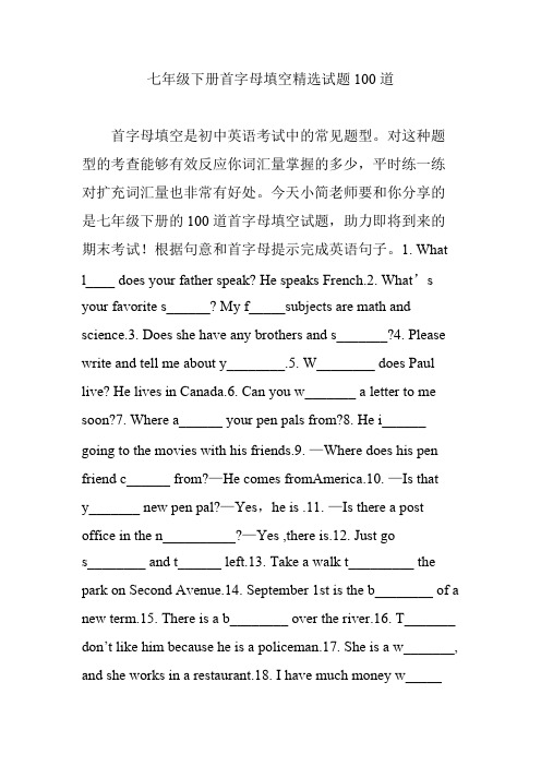 七年级下册首字母填空精选试题100道(最新整理)
