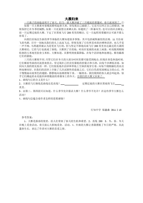 大雁归来课文语段阅读题及答案.doc