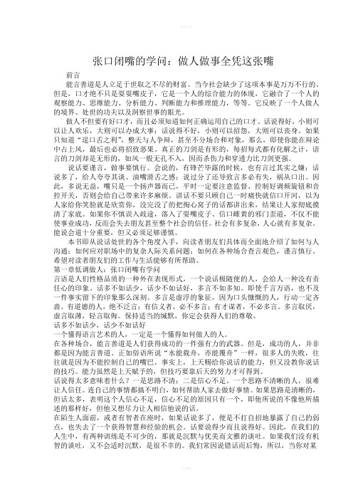 【管理资料】张口闭嘴的学问：做人做事全凭这张嘴