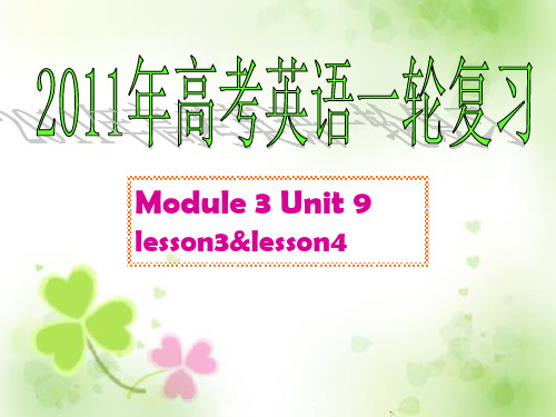 高中北师大版unit9一轮复习