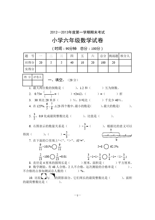 人教版2012—2013年度六年级下期末考试数学试卷