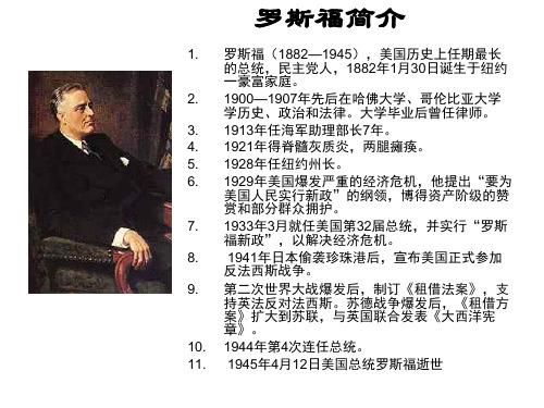 罗斯福新政