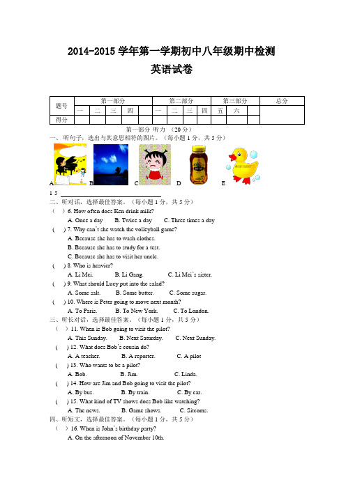 2014-2015学年第一学期初中八年级英语期中检测题 (41)