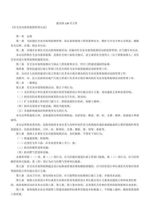 建设部110号文件
