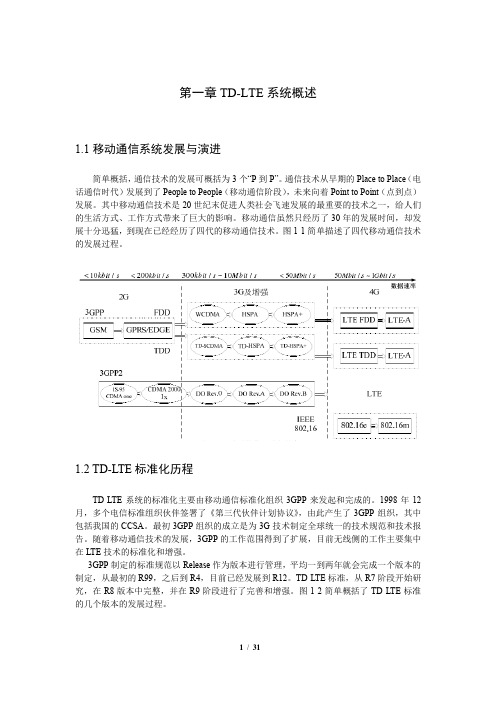 TD-LTE无线网络规划设计手册 3parts-1