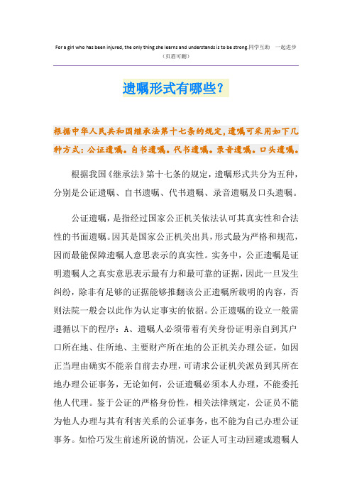遗嘱形式有哪些？