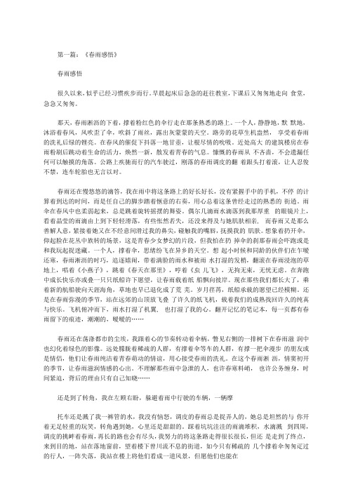 春雨感悟范文