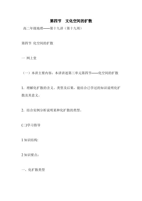 第四节  文化空间的扩散