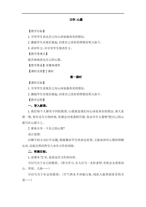 部编版语文六年级下册-04第四单元-06习作：心愿-教案01