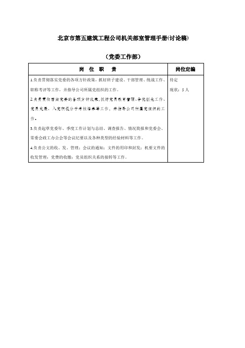 党委工作部管理手册