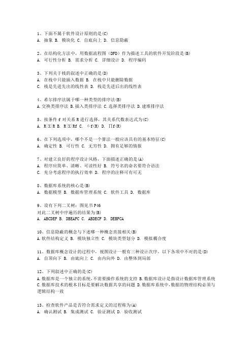 2010宁夏回族自治区全国计算机等级考试二级笔试试卷VB(必备资料)