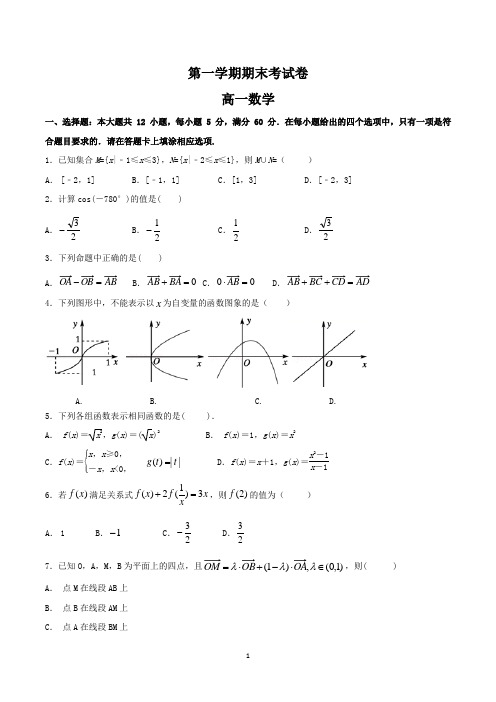 高一第一学期数学期末考试试卷含答案