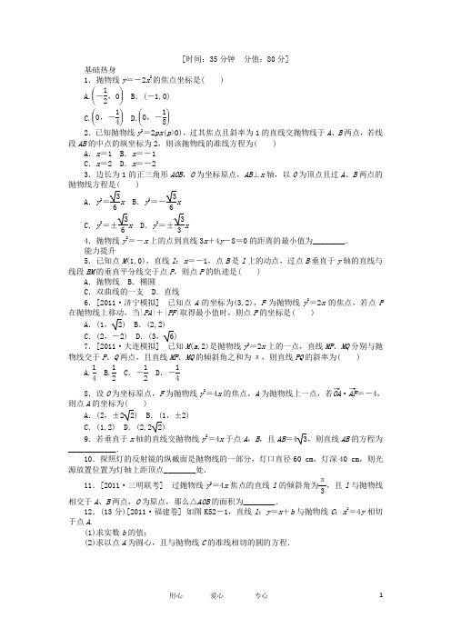 高三数学一轮复习课时作业52 抛物线A 文 北师大版