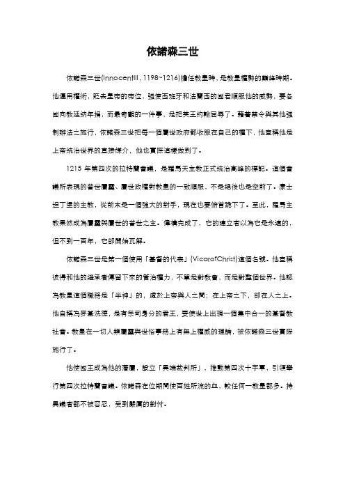 教会史 05中世纪教会史 27依诺森三世
