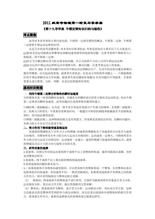 第十九导学案牛顿第二定律知识归纳与验收Microsoft Word 文档