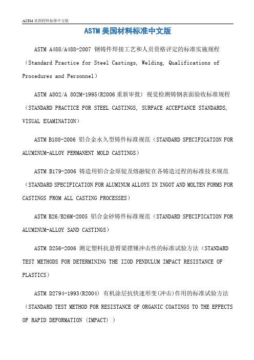 ASTM美国材料标准中文版
