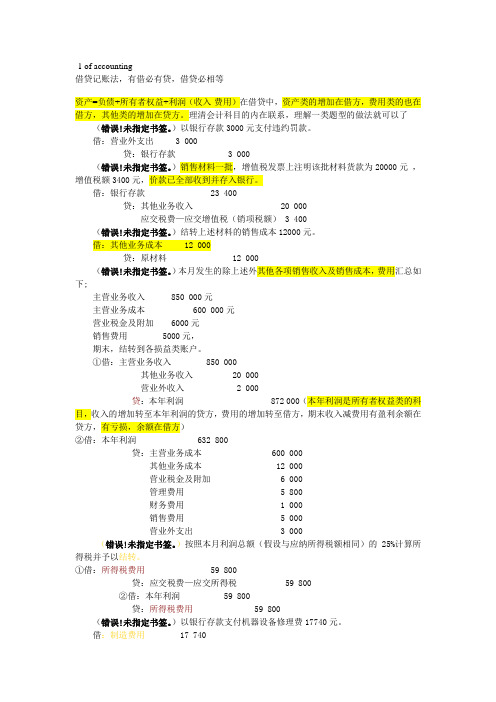 ACCA会计公式讲解