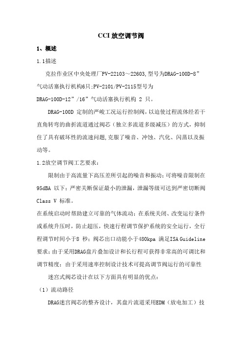 CCI放空调节阀教材