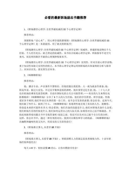 必看的最新职场励志书籍推荐