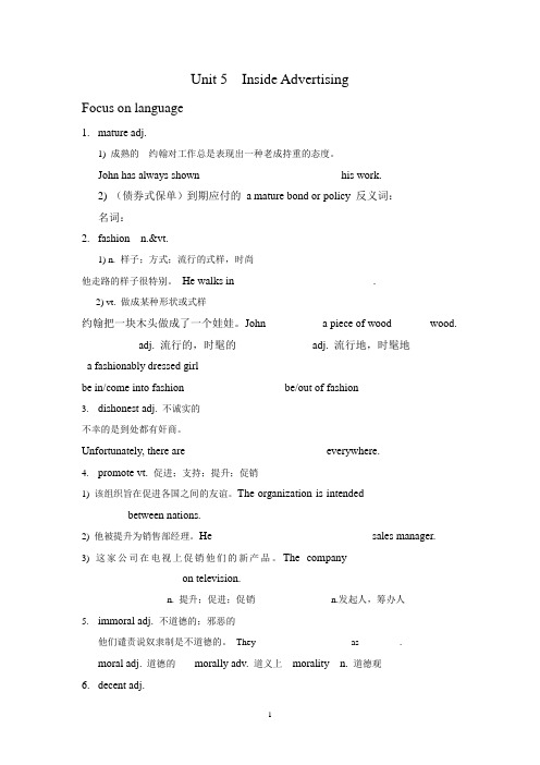 高中英语选修9 Unit 5  Inside Advertising知识点