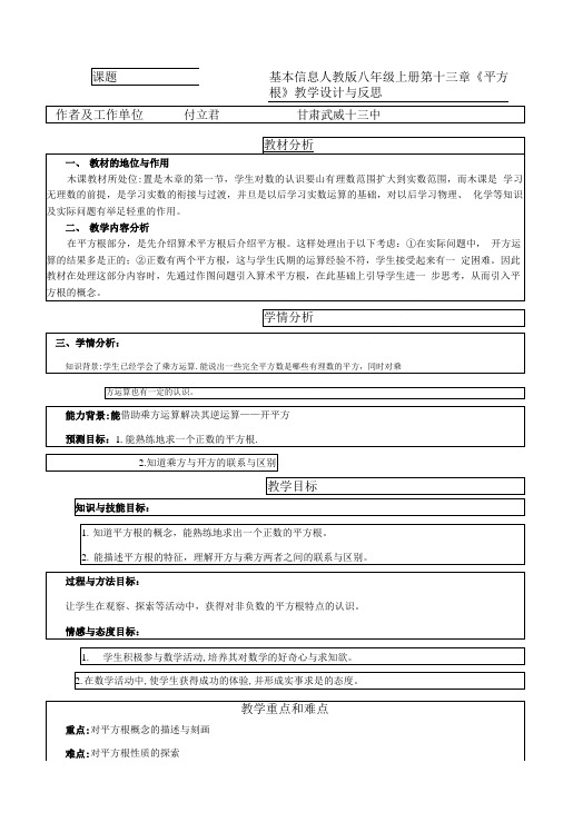 人教版八年级上册第十三章《平方根》教学设计与反思1.doc