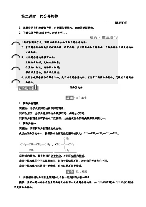 化学同步苏教版高二选修5学案：专题2_第一单元_第二课时_同分异构体_word版含解析