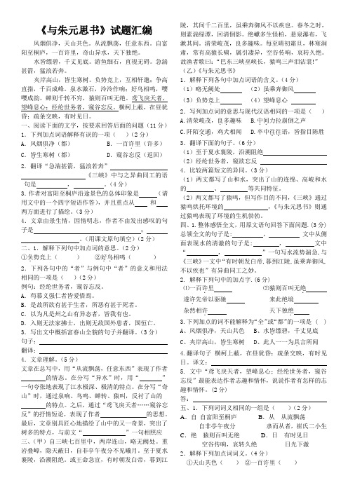与朱元思书 中考试题选编