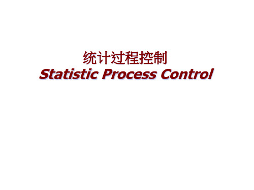 SPC教材全面最经典精品PPT课件