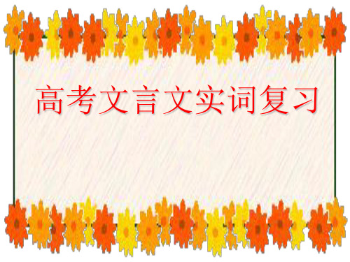 文言实词辨析法