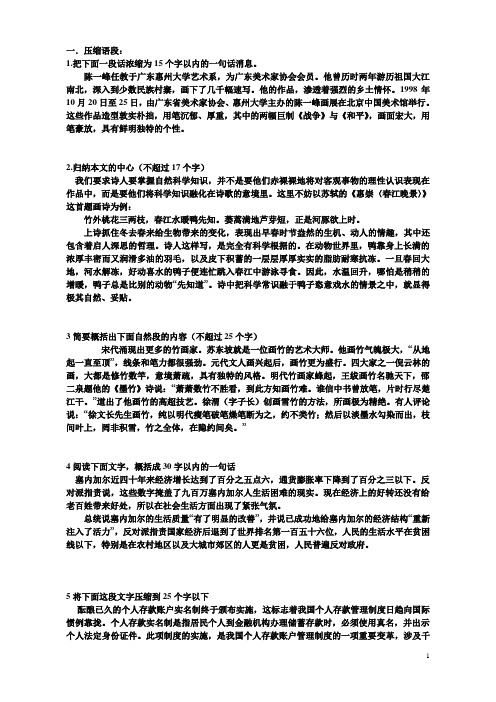 压缩语段
