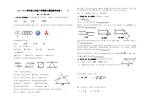 2016-2017学年下学期期中七年级数学试卷(word附答案)