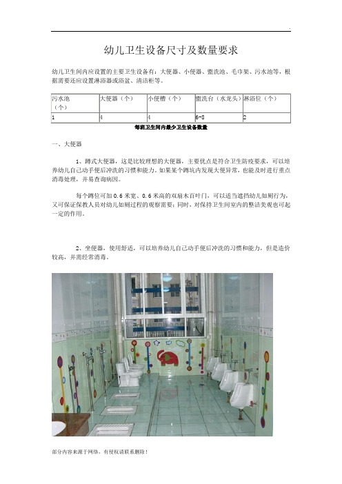 幼儿园卫生设备设计规范